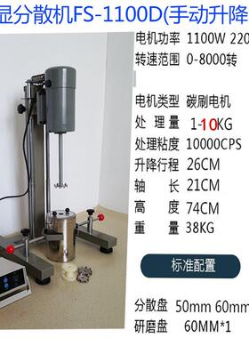高档齐速威FS-400D高速变频散机实验室小分型分散机数显高分搅拌