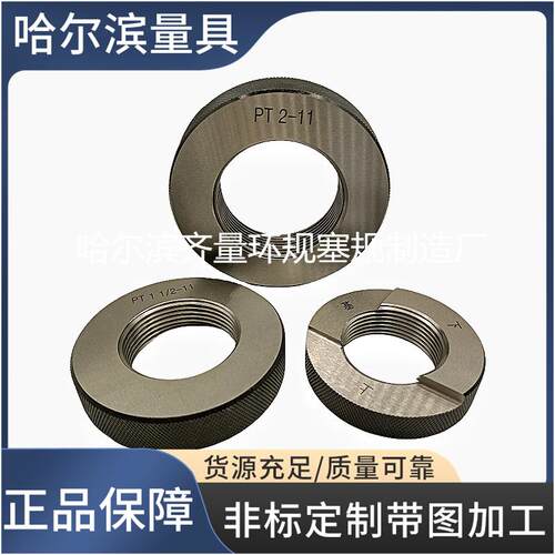 哈尔滨PT2锥管塞规PT3/4日标塞规 PT1/16螺纹通止规 PT1 PT1/2