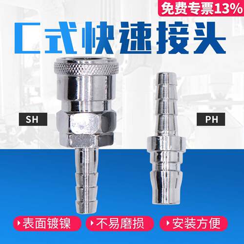 C式快速气动接头公头PH-20/30/40 SH母头插内径8MM/10MM/12MM气管