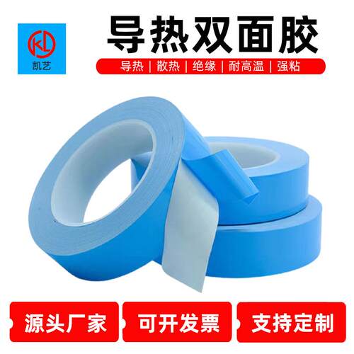 现货导热双面胶 led灯条铝基板散热胶带玻纤蓝色导热胶带