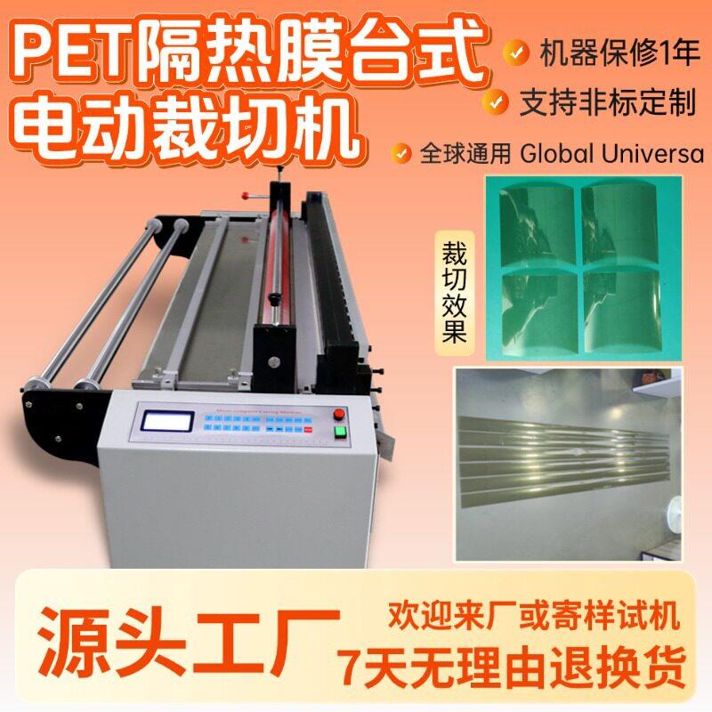 PET隔热膜台式电动裁切机小型PVC膜精度切膜机塑料膜定长分切机