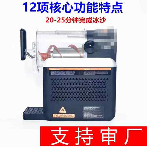 240W诚招国内客商跨境冰沙机澳规沙特60Z快速降温制冰机雪融机