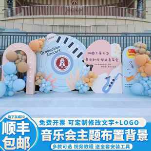 音乐会主题布置舞台氛围装饰场景钢琴小提琴文艺演奏会背景墙kt板