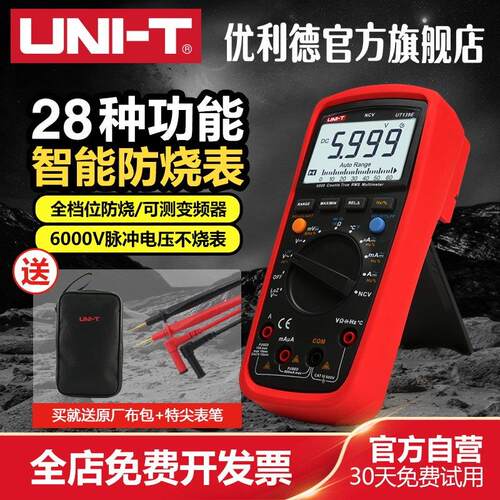 优利德万用电表数字高精度电表防烧数显表全自动电工万能表UT139C