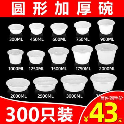 一次性碗圆形塑料餐盒1000ML白色加厚带盖子商用外送打包快餐汤面