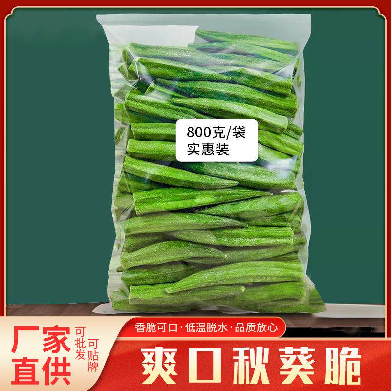 秋葵脆干 散装黄秋葵脆片蔬菜干果蔬脆 即食秋葵干零食4kg/箱