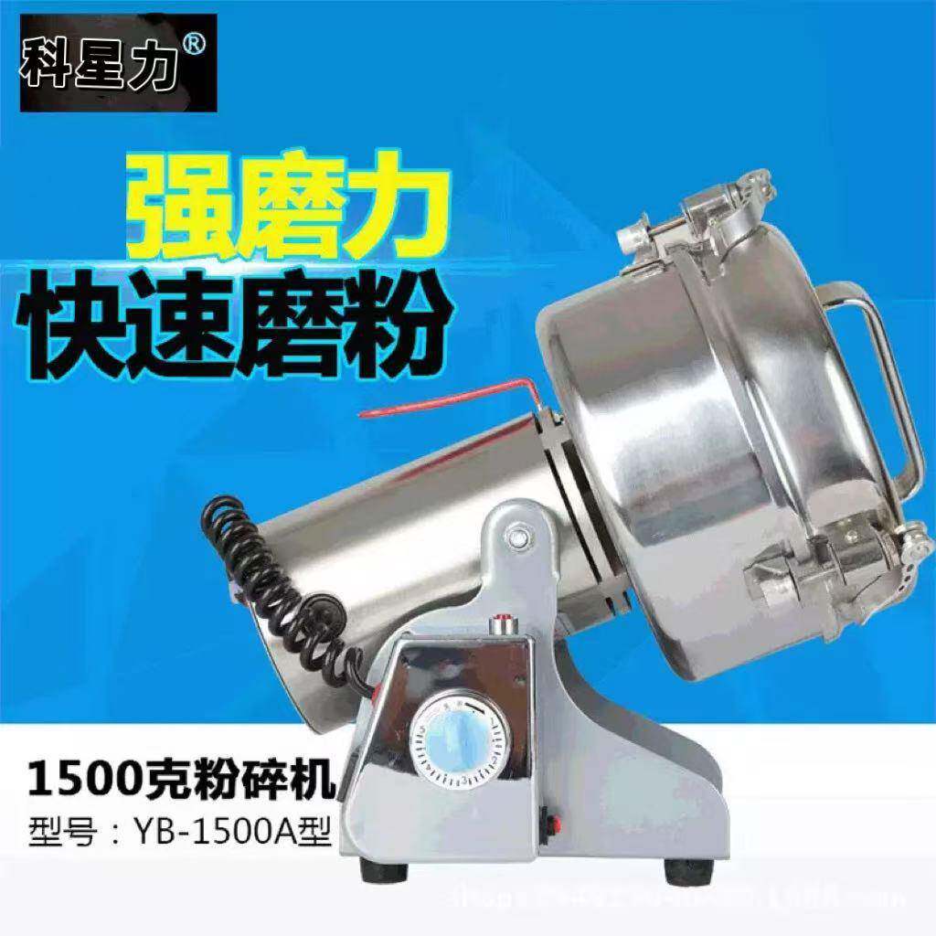 1500g商用粉碎机不锈钢磨粉机大型打粉机家用五谷杂粮打碎机