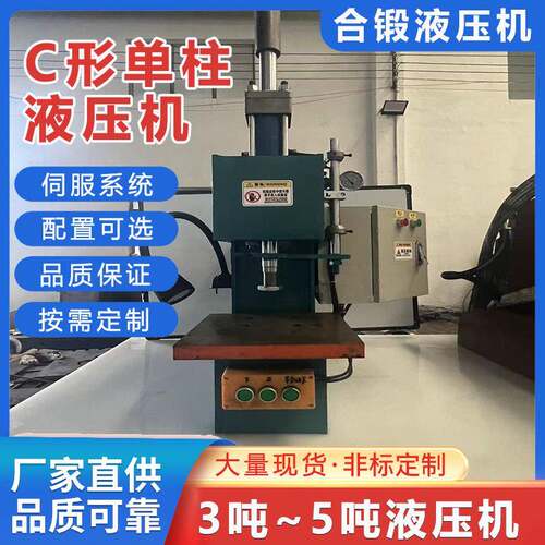 单臂液压机吨5吨挤压冲孔压力机单柱液压机小型台式液压机