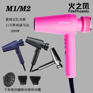 火之凤吹风机M2理发店发廊发型师专业家用大功率负离子高速风筒