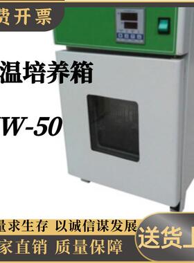 恒温培养箱HW-50微电脑智能化温控显示PID自整定风循环式加热