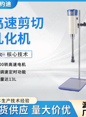 实验室高速剪切分散均质乳化机面霜乳液匀浆机FJ200-SH数显