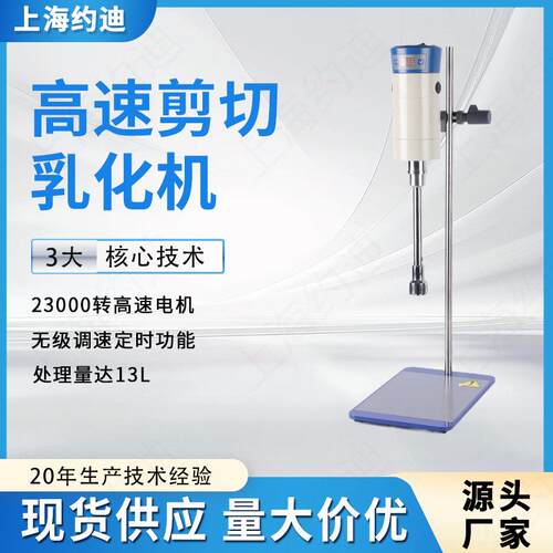 实验室高速剪切分散均质乳化机面霜乳液匀浆机FJ200-SH数显