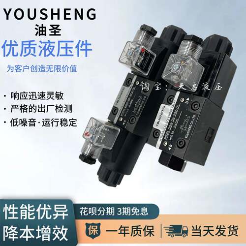 YOUSHENG油圣DSG-02-3C6-DL LW电磁阀2B2 3C2/3/4/5 2D2 D24/A220