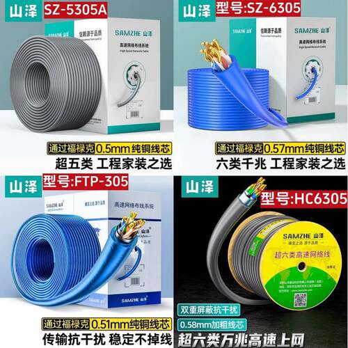 正品山泽超五类网线SZ-5305A六类非屏蔽双绞线SZ6305超六类双萤幕