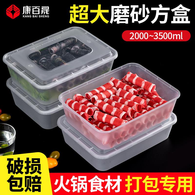 2000/2500/3000ml长方形一次性餐盒肥牛卷羊肉卷火锅食材打包盒