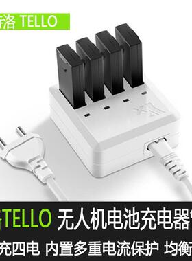 适用于DJI大疆特洛tello电池充电器管家并充板多充保姆一拖四配件