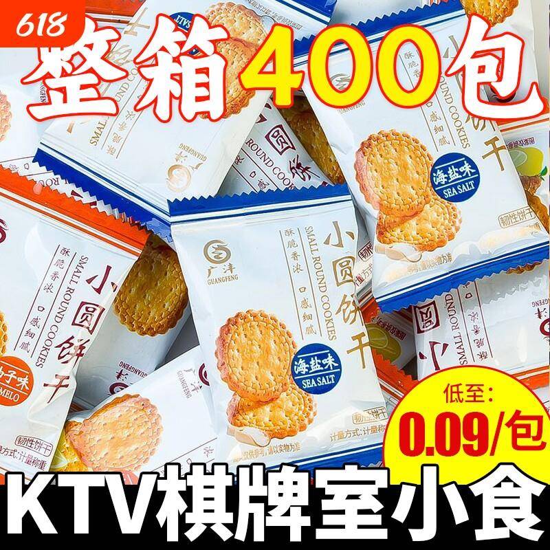 小小酥散装饼干单独小包装零食商用锅巴散装海盐味酥脆早餐整箱批