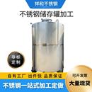 定制不銹鋼儲油罐大容量水罐1噸釀酒罐食品級304牛奶罐白鋼儲罐