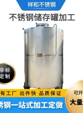 需定制个性不锈钢储油罐大容量水罐1吨酿酒罐食品级304牛奶罐白钢