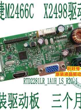 SOYO 梅捷 M2466C 驱动板 X2498 RTD2281LR_1A1H_LS_R20.1 主板
