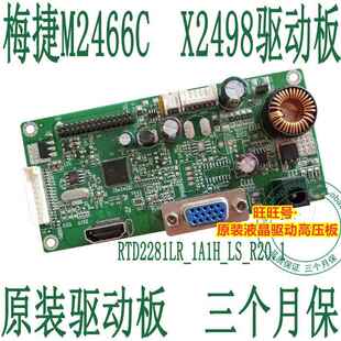 SOYO 梅捷 M2466C 驱动板 X2498 RTD2281LR_1A1H_LS_R20.1 主板