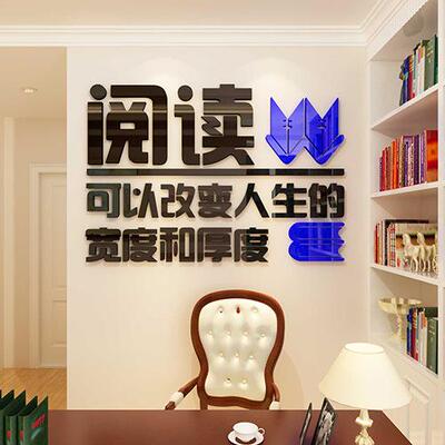 级阅读亚克力墙贴3D立525体墙贴画城休息室书学览校阅班文化墙装