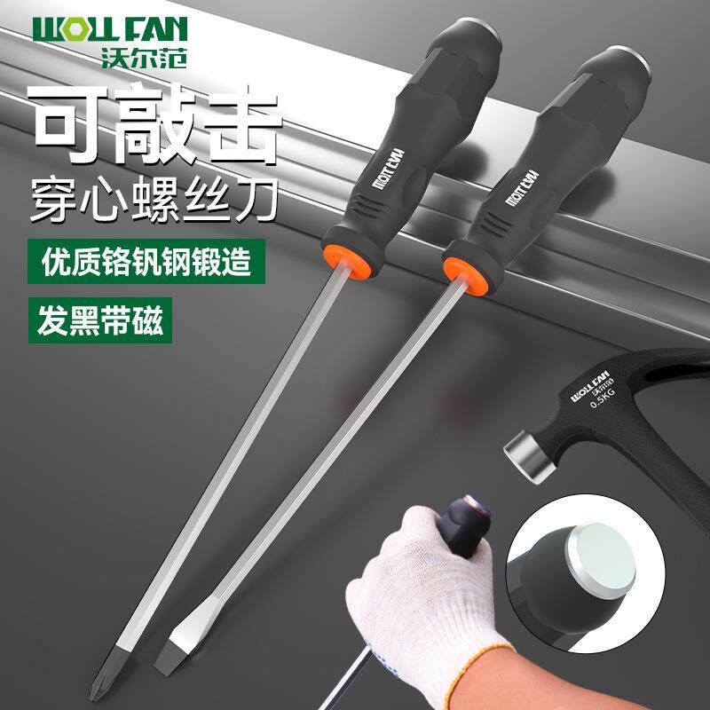 德国品质十字螺丝刀套装一字型起子多功能平口穿心敲击螺丝刀加长