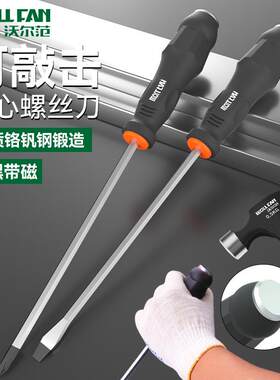 可敲击穿心螺丝刀超硬工业级通心改锥一字十字带磁性起子镙螺丝批