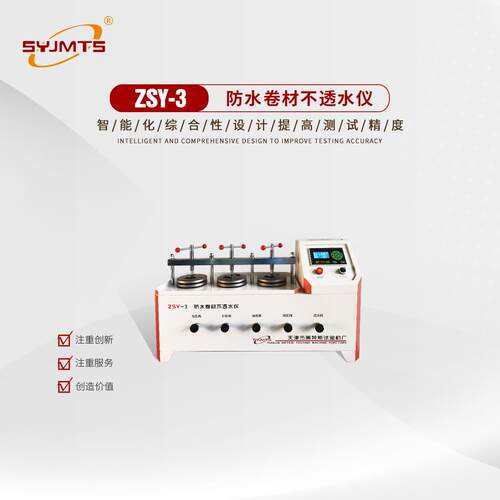 防水卷材不透水仪沥青防水卷材不透水检测仪高分子不透水测试仪