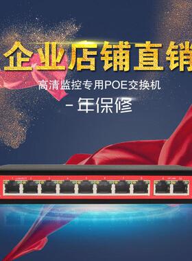 非标准10口POE交换机监控12V24V48网路摄像头线AP8路千兆供电模块AR