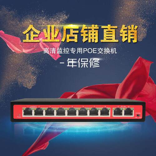 非标准10口POE交换机监控12V24V48网路摄像头线AP8路千兆供电模块AR