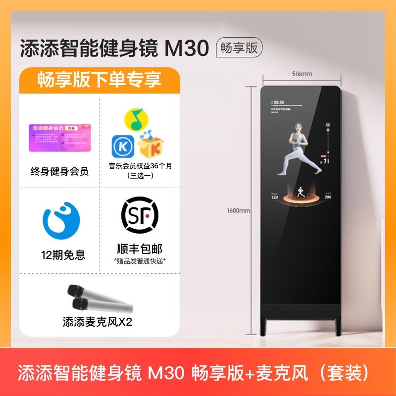 正品小添添度健镜M30智魔镜身AI能全身镜运动瑜伽