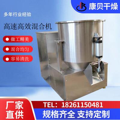 化工粉末高速搅拌机 固体颗粒粉末混合机 液固快速混合设备康贝