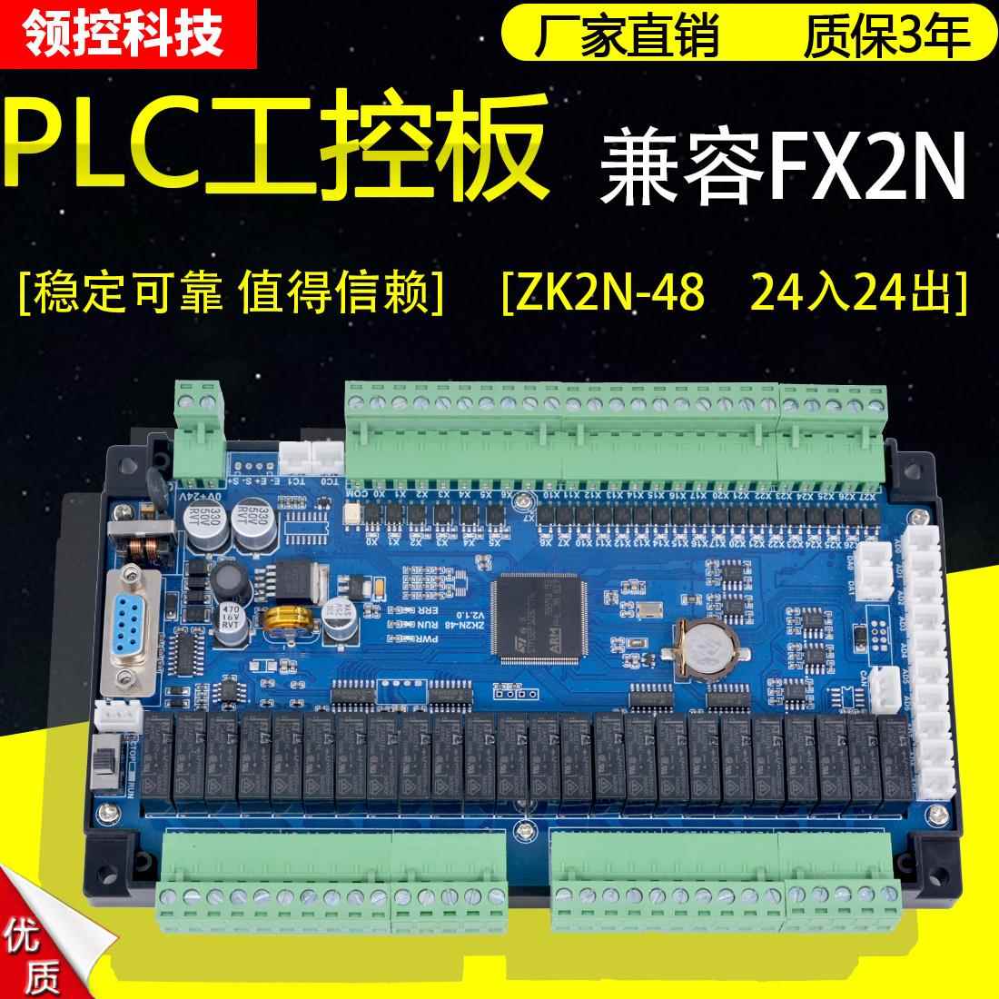 3年质保 领控PLC工控板 ZK2N-48MR-10AD2DA MT 三凌菱FX2N控制板