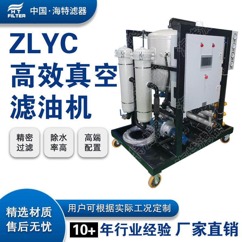 海特移动式ZLYC-100真空滤油机 润滑油液压油真空机导轨油齿轮油