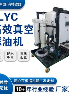 海特移动式ZLYC-100真空滤油机 润滑油液压油真空机导轨油齿轮油