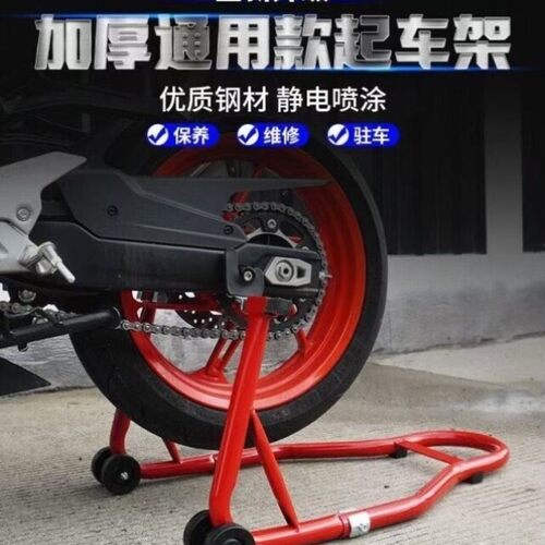 后轮支架车架起落驻新款保养工具起维修支撑架机车机车车架停车