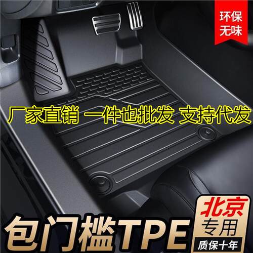 TPE专用包门槛18-24款北京BJ40北京BJ30BJ60BJ20全包围汽车脚垫