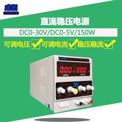 LED灯珠灯具测试30V5A华光3005D直流稳压电流电压可调电源150W