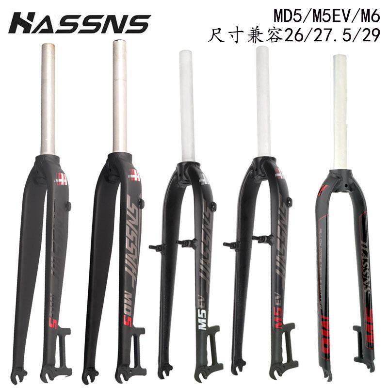 HASSNS自行车铝合金硬叉26 27.5 29寸纯碟刹版超轻MD5山地车前叉