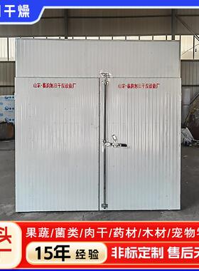热烘核BVU桃烘干机 式空气能山核桃烘干房箱 泵大枣干设备厂家