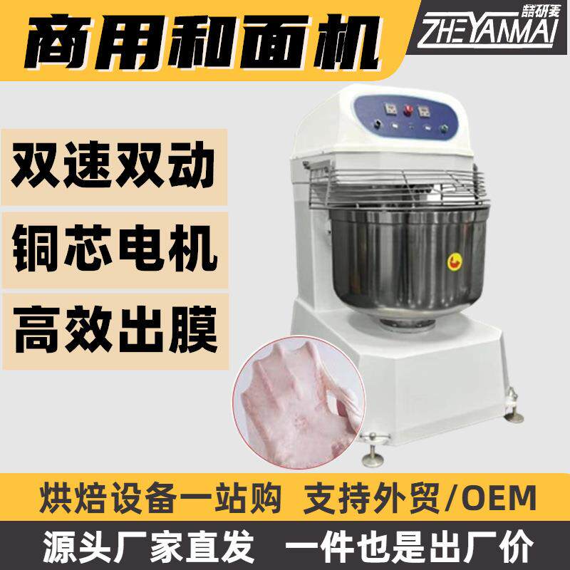喆研麦和面机大型商用双动双速全自动电动打面揉面机面团搅拌机