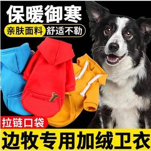 边牧专用衣服卫衣防掉毛狗狗秋冬季 冬天加绒大狗大型幼犬拉布拉多