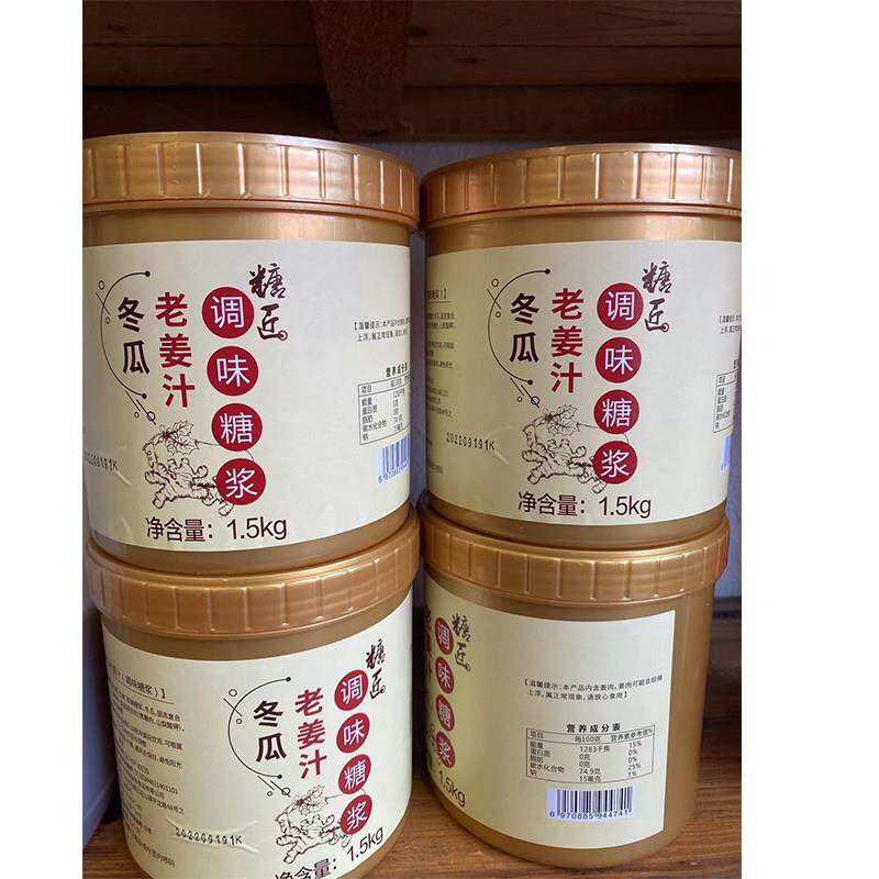 新疆包邮糖匠追甘素源冬瓜老姜汁奶茶店专用黑糖姜汁姨妈秋冬热饮