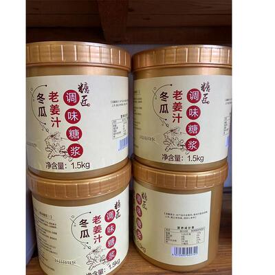 糖匠追甘素源冬瓜老姜汁奶茶店专用黑糖姜汁姨妈秋冬热饮原料现货