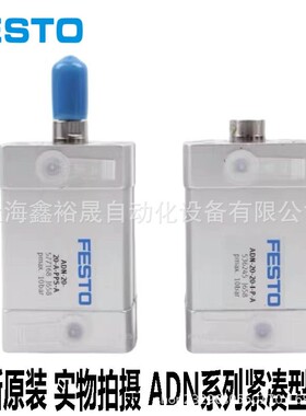 FESTO费斯托气缸ADN-100-10/15/20/25/30/40/50/60/80-I-A-P-A