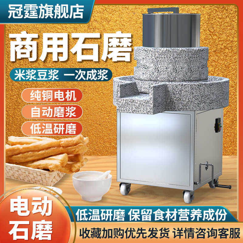 石磨肠粉机电动石磨机商用全自动打米浆磨浆机豆腐玉米芝麻豆浆