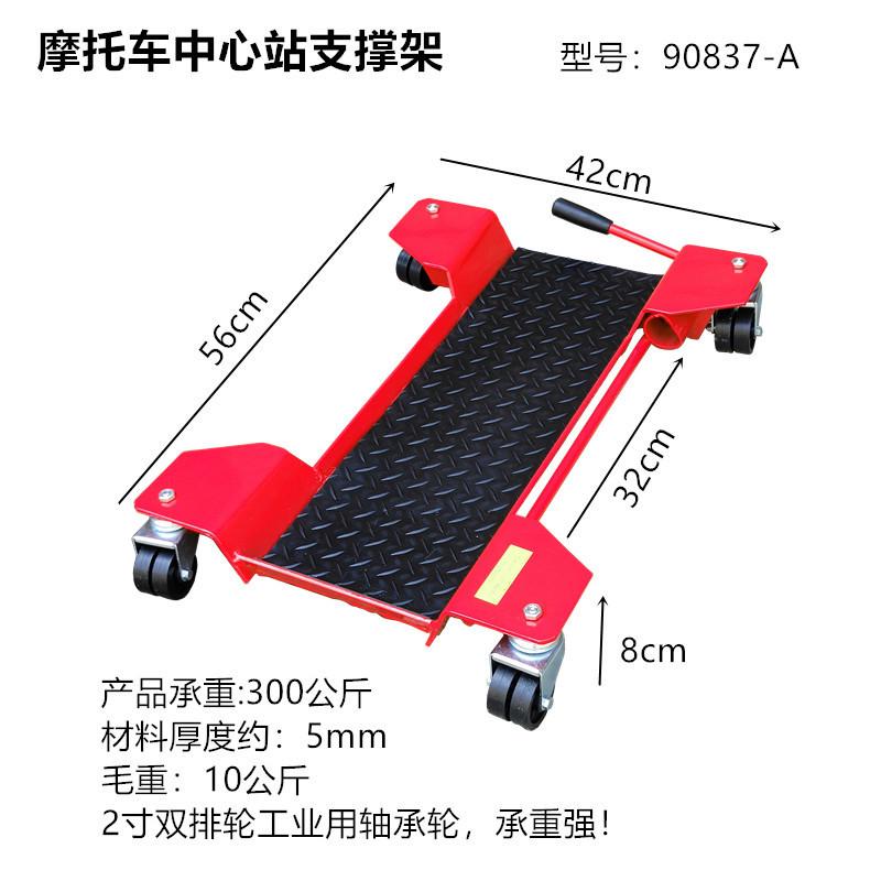 摩托车中心站支撑架机车后轮转向架驻车架维修支架摩托车移车器
