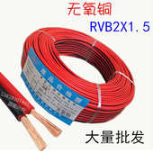 RVB2芯1.5 4平方led显示屏发光字红黑电源线平行线双色并线 2.5