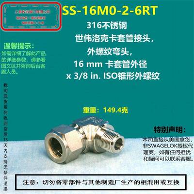 美国swagelok世伟洛克SS-16M0-2-6RT卡套弯头 部分现货 直角接头
